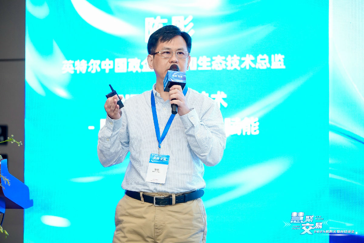 10、英特尔陈彤(1).jpg