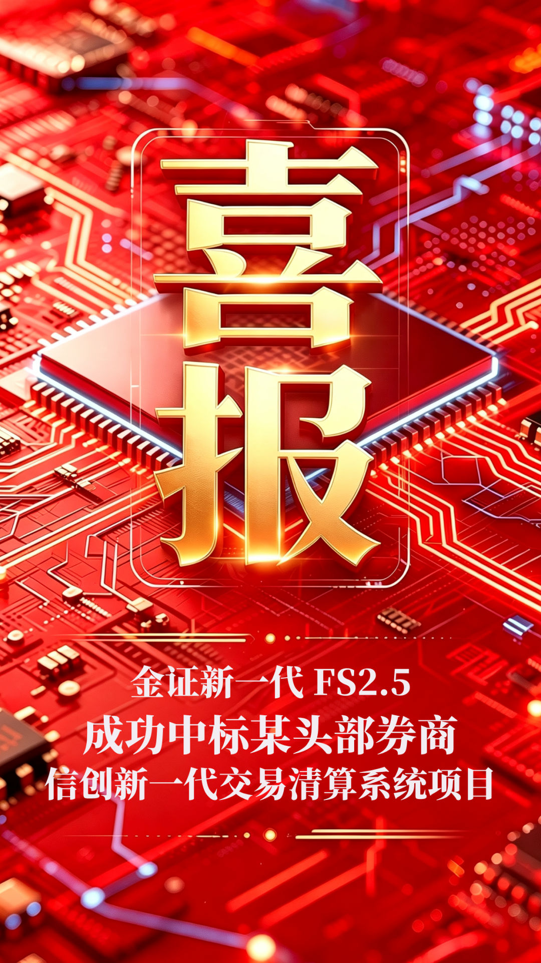 中标海报.png